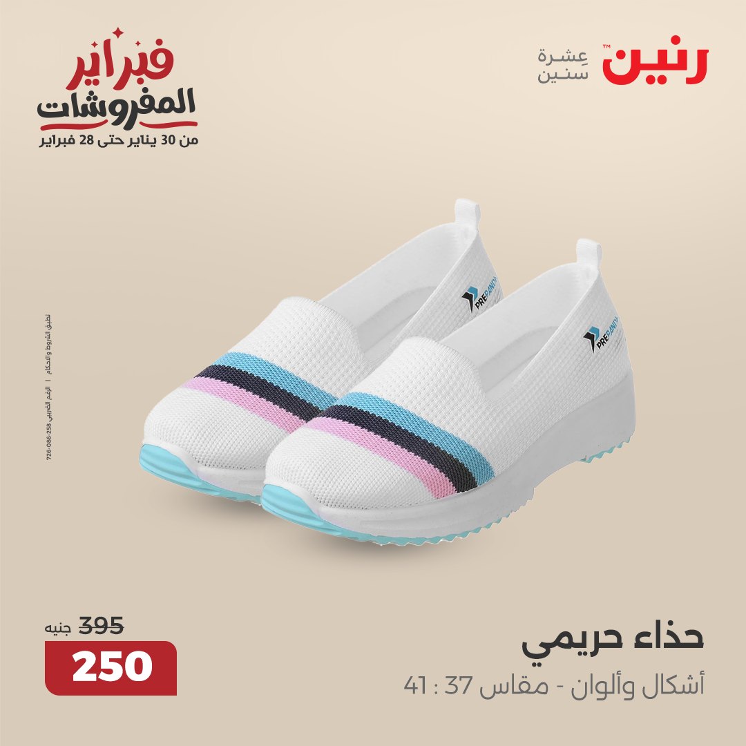 raneen offers from 20feb to 22feb 2025 عروض رنين من 20 فبراير حتى 22 فبراير 2025 صفحة رقم 22